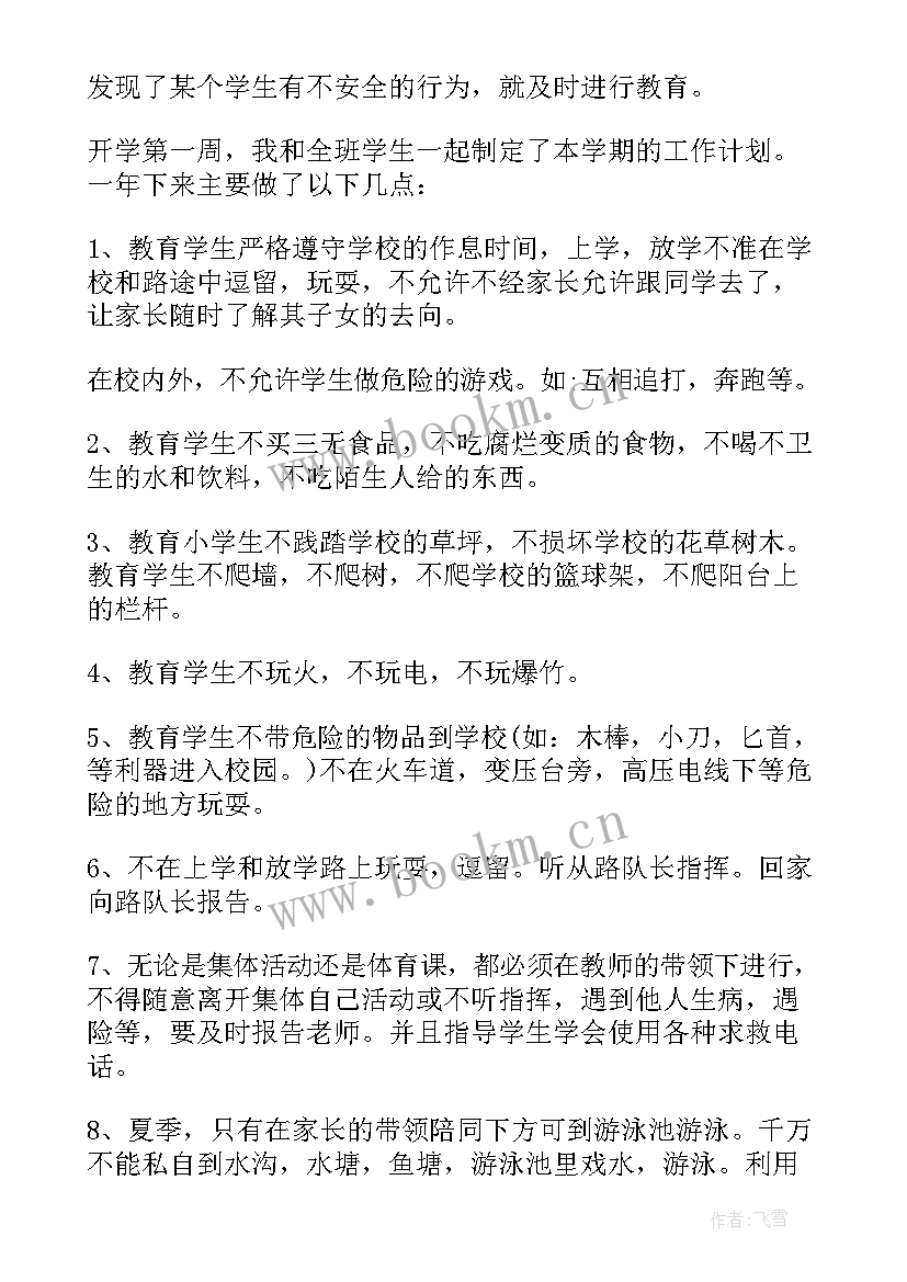 2023年小学安全隐患排查自查表 安全隐患自查报告(模板7篇)