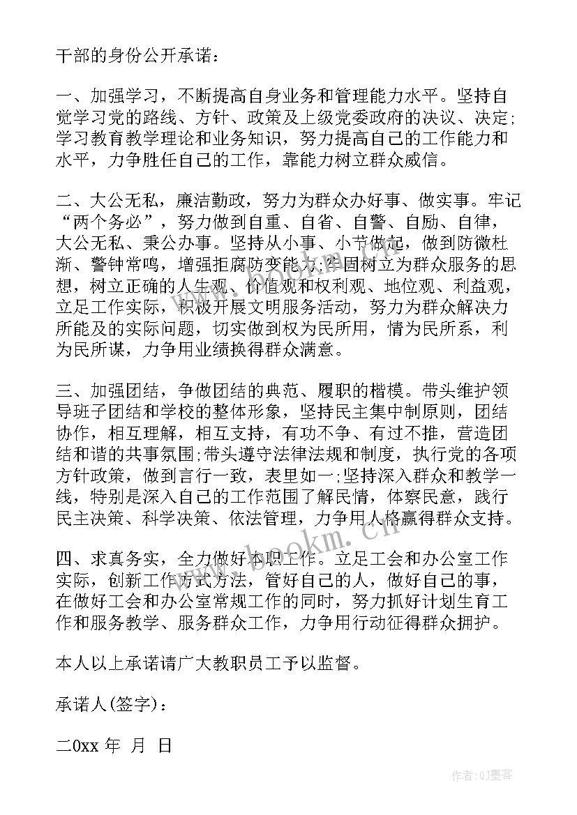 最新党员承诺书 医院党员公开承诺书(通用5篇)