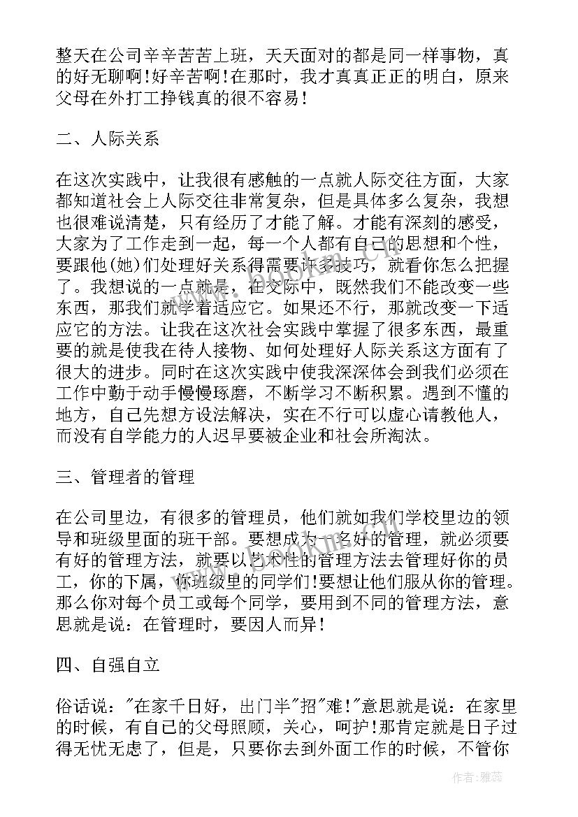 最新大一新生暑假社会实践报告 大一学生暑假社会实践报告(模板5篇)