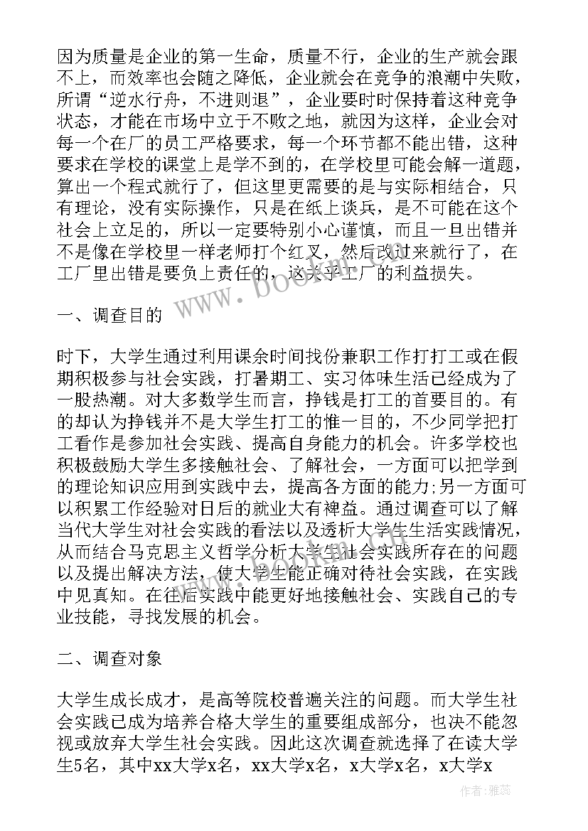 最新大一新生暑假社会实践报告 大一学生暑假社会实践报告(模板5篇)