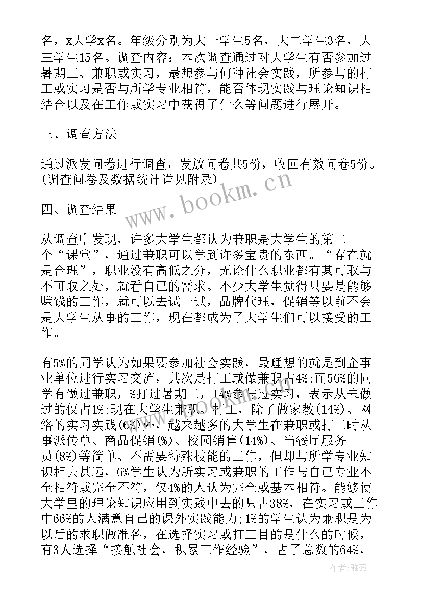 最新大一新生暑假社会实践报告 大一学生暑假社会实践报告(模板5篇)