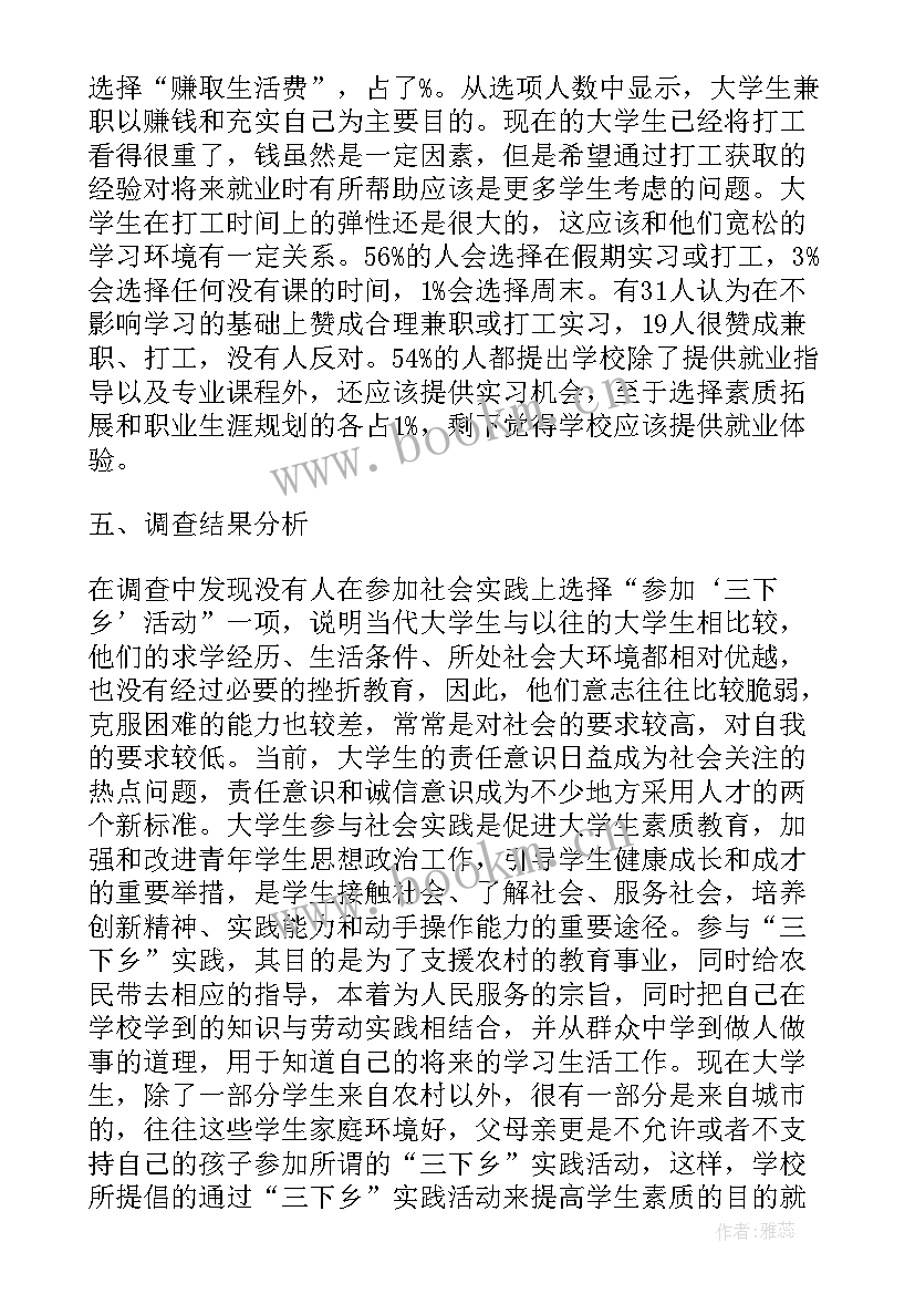 最新大一新生暑假社会实践报告 大一学生暑假社会实践报告(模板5篇)