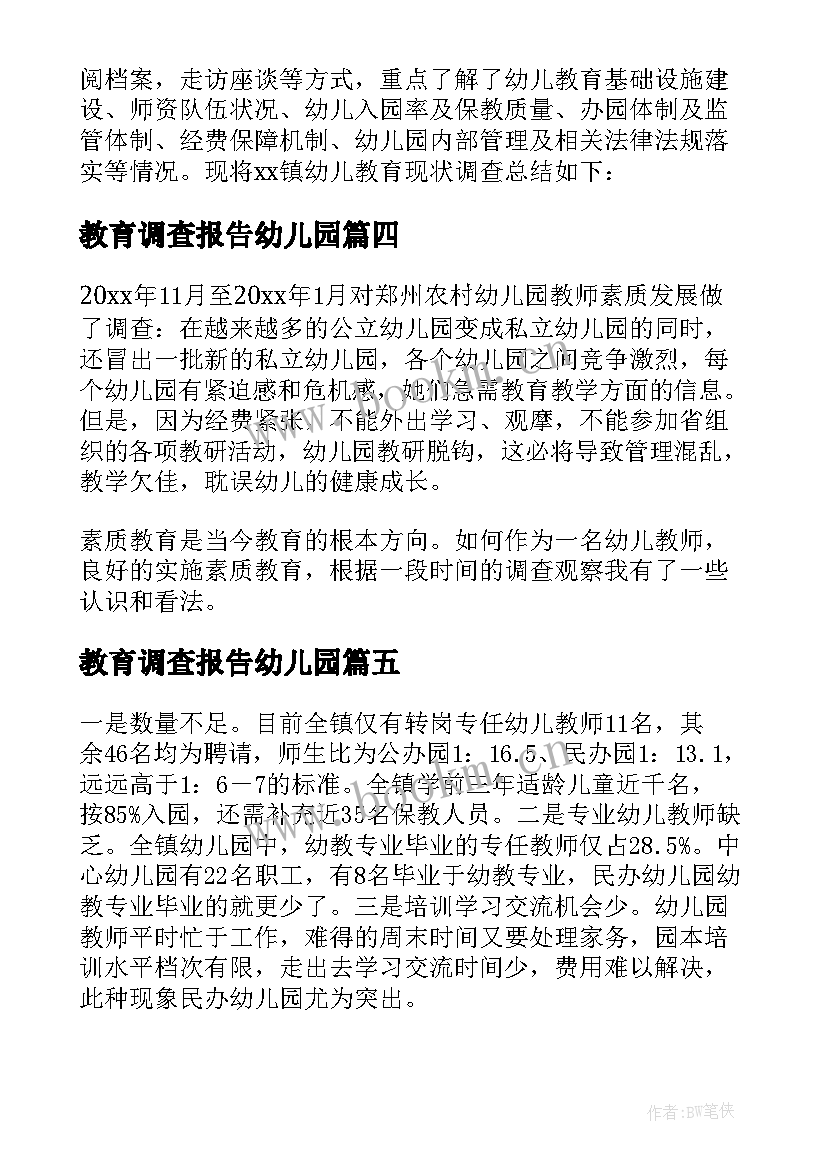 最新教育调查报告幼儿园(精选9篇)