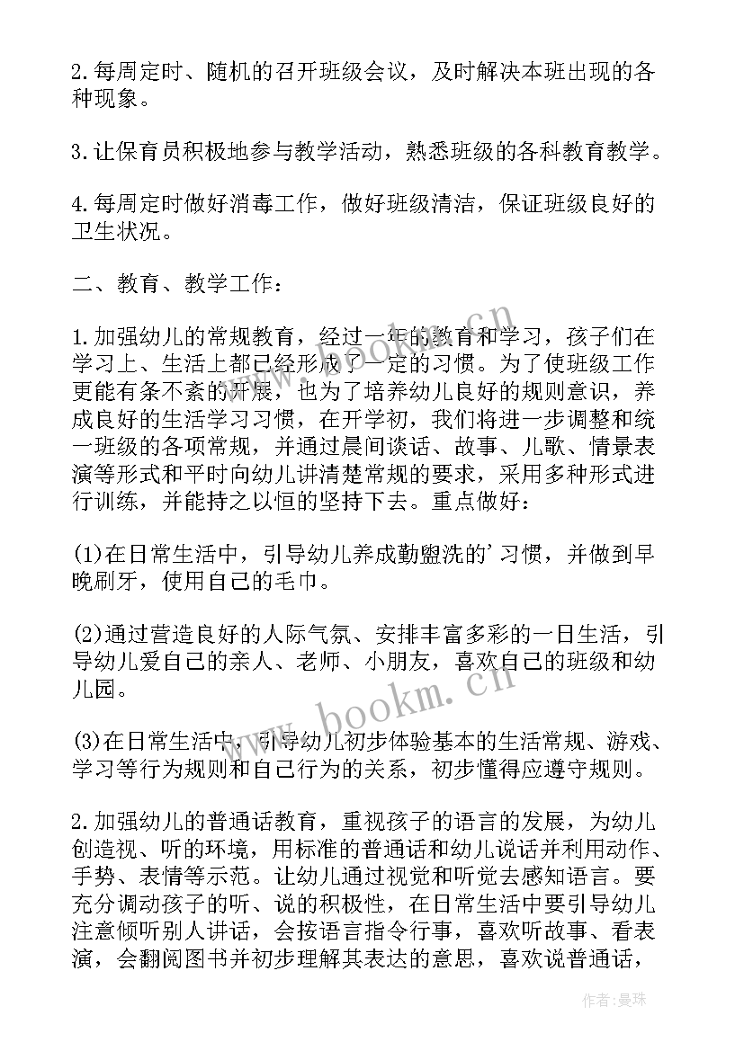 最新幼儿园小班班务计划下学期(优质5篇)