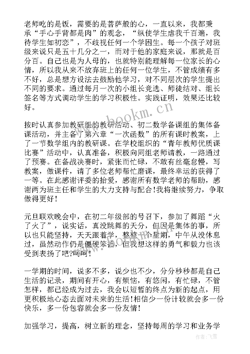 八年上学期数学教学计划(优质9篇)