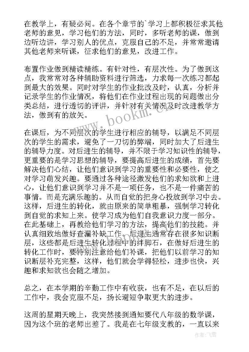 八年上学期数学教学计划(优质9篇)