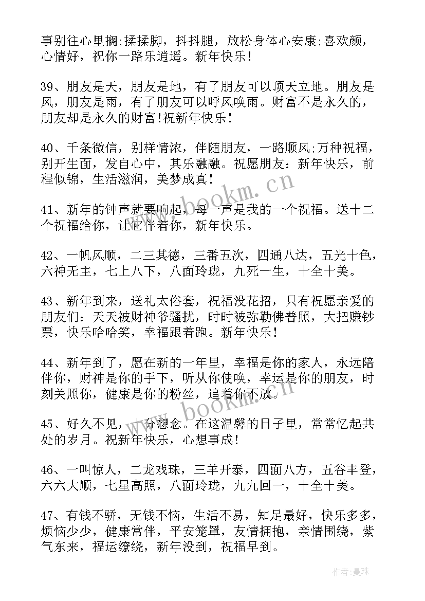 2023年新年朋友圈文案高级短句 新年朋友圈文案(实用10篇)