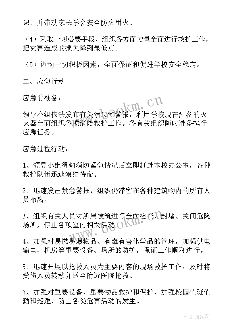 2023年乡镇森林防火应急预案(实用5篇)