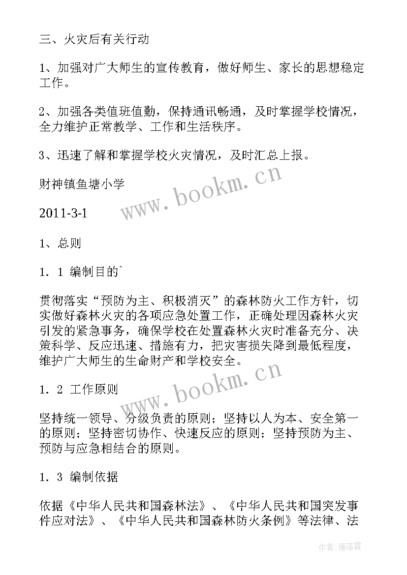 2023年乡镇森林防火应急预案(实用5篇)