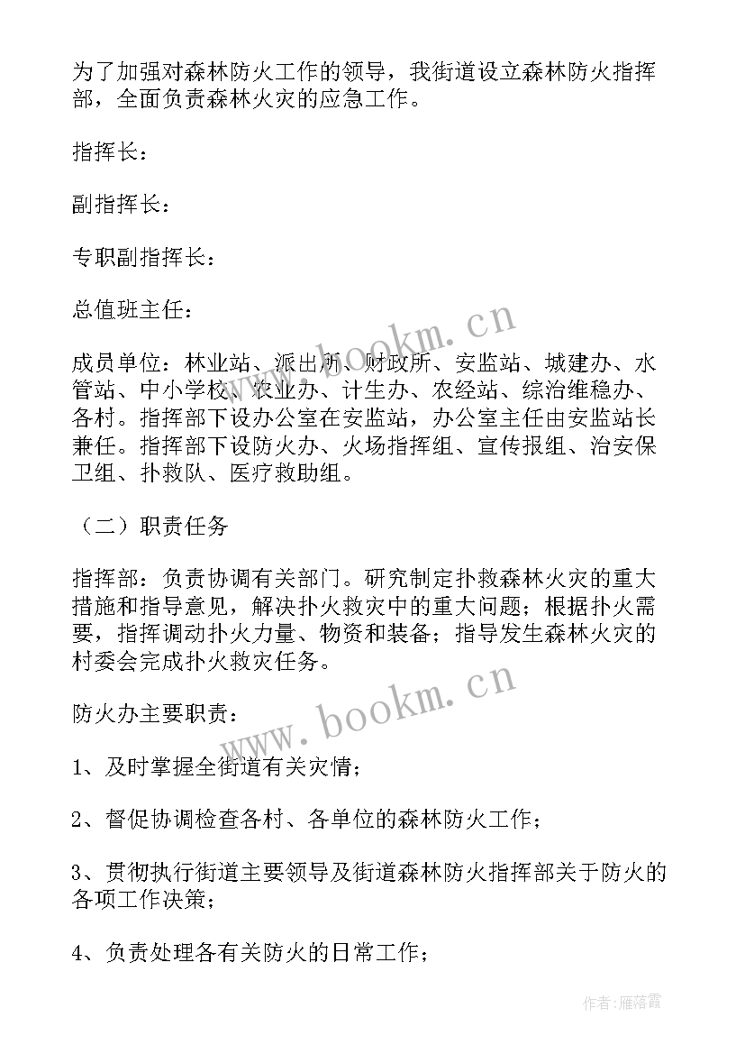 2023年乡镇森林防火应急预案(实用5篇)