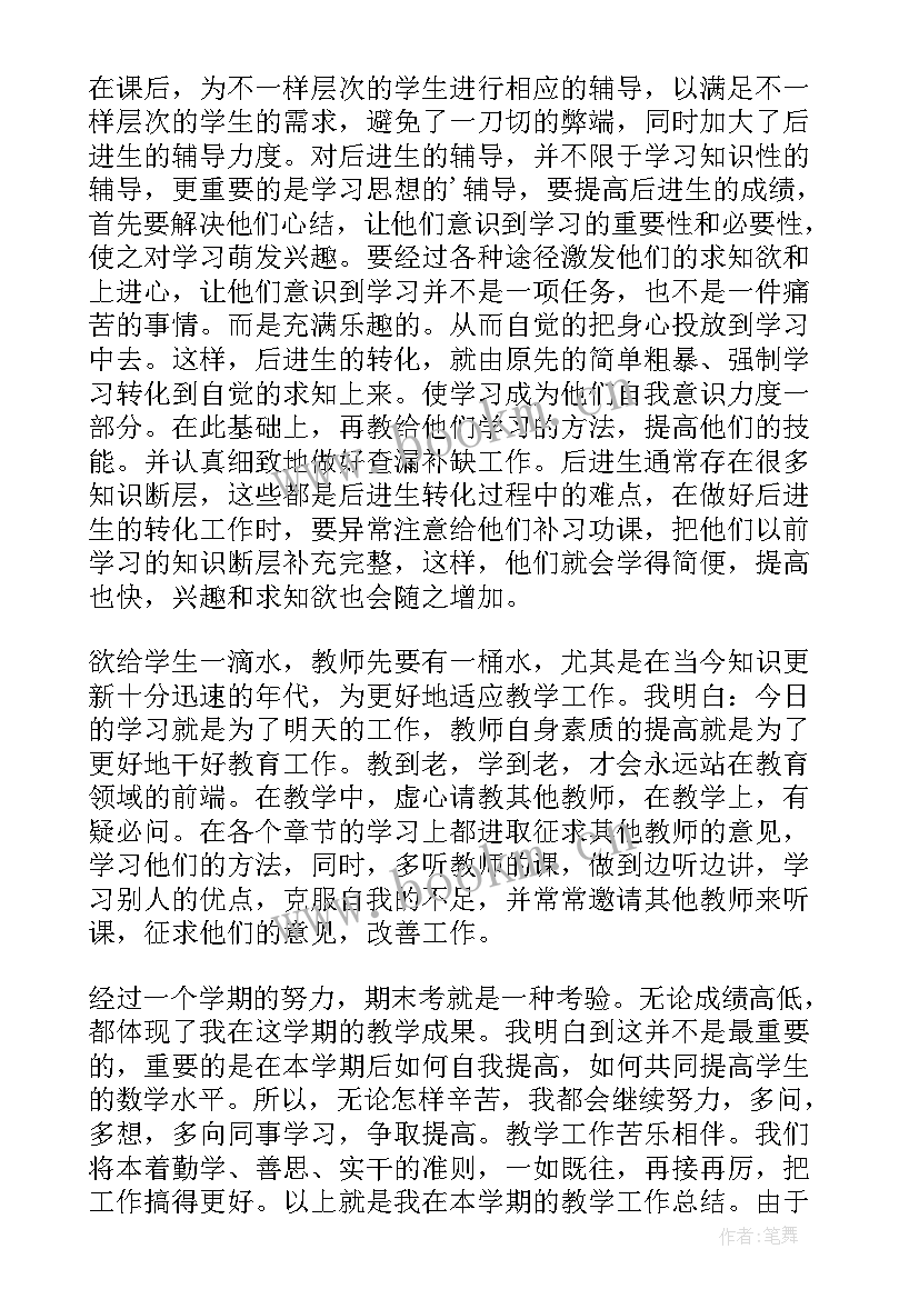 2023年小学数学教师的工作总结 小学数学教师工作总结(优质6篇)