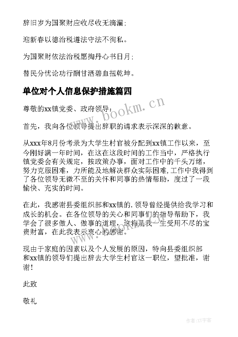 2023年单位对个人信息保护措施 机关事业单位春训心得体会(通用9篇)