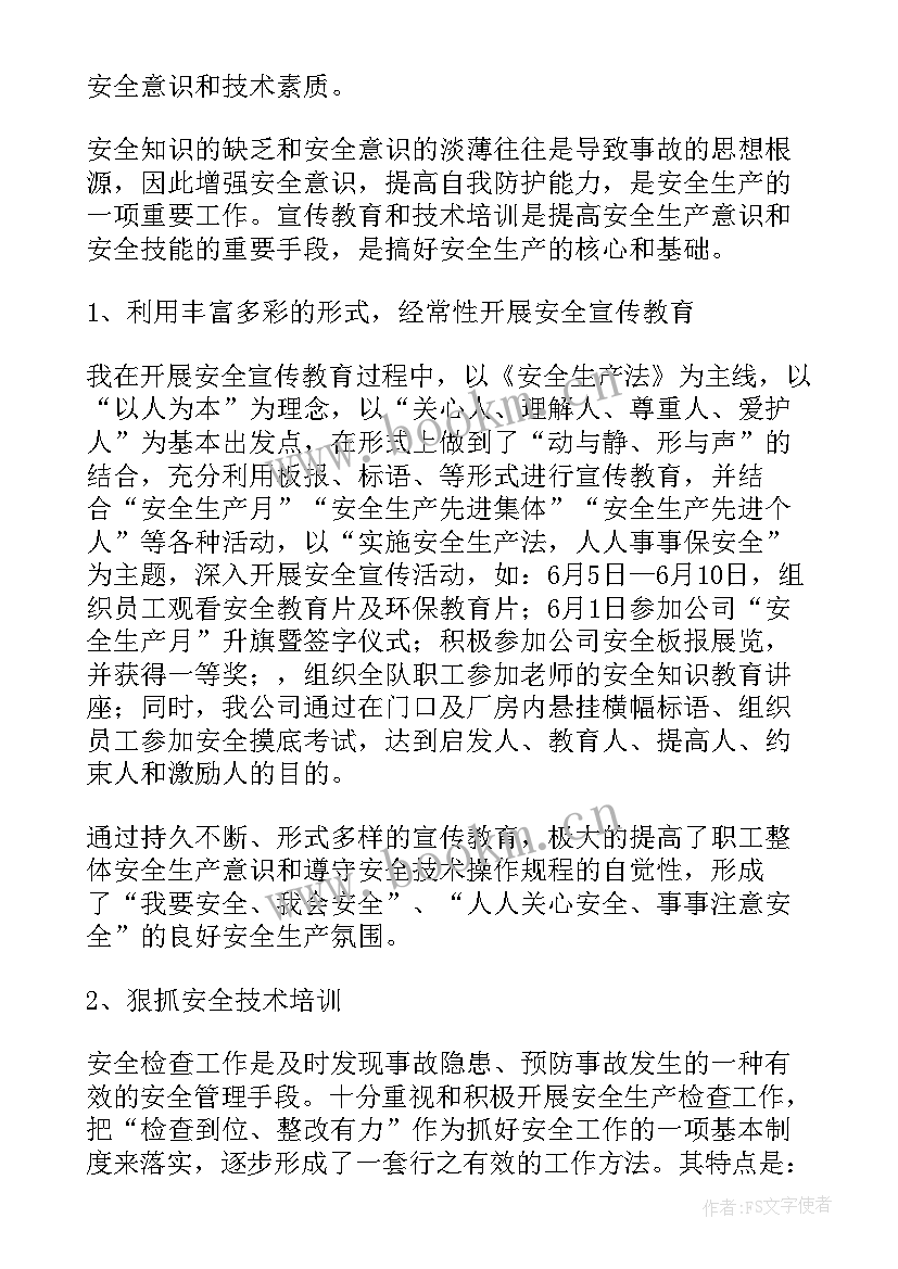 最新安全生产的年终总结 安全生产年终总结(模板9篇)