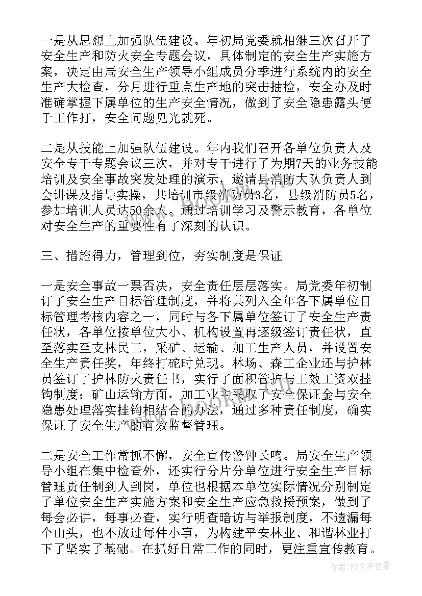 最新安全生产的年终总结 安全生产年终总结(模板9篇)