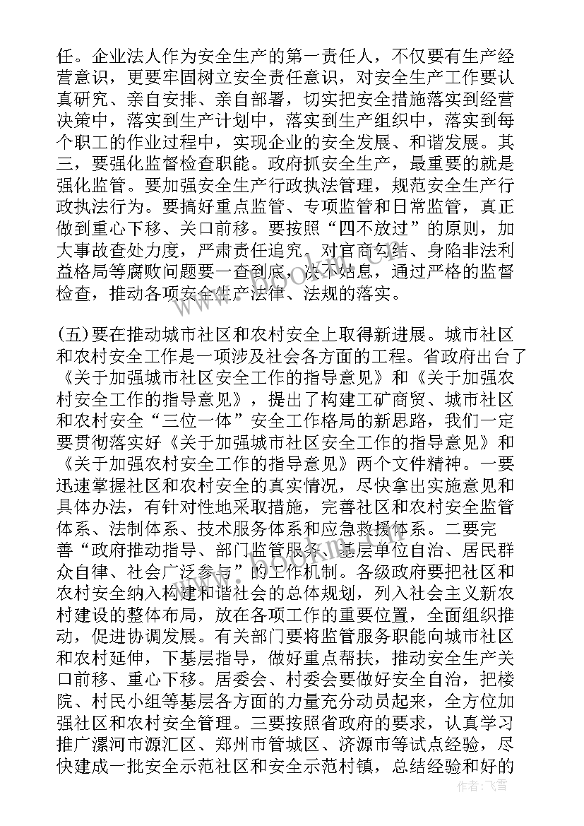 煤矿安全会议主持词(实用5篇)