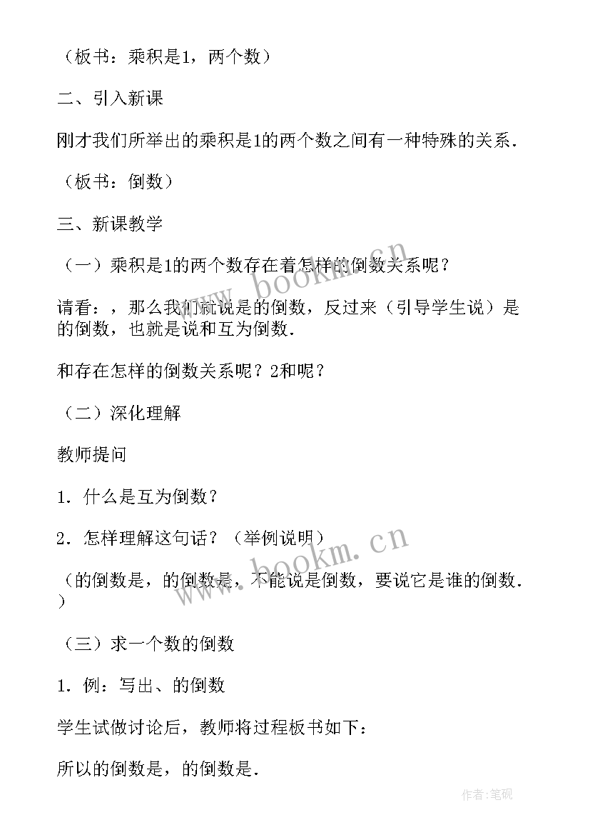 2023年认识倒数反思 倒数认识课教案设计(优质5篇)