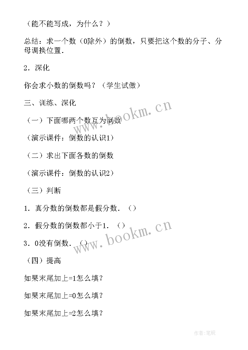 2023年认识倒数反思 倒数认识课教案设计(优质5篇)