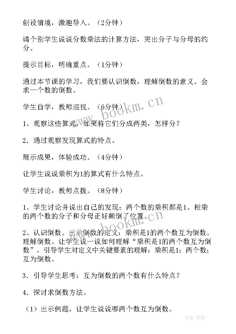 2023年认识倒数反思 倒数认识课教案设计(优质5篇)