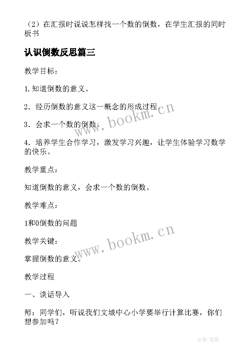 2023年认识倒数反思 倒数认识课教案设计(优质5篇)