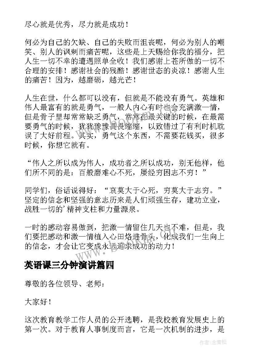 2023年英语课三分钟演讲 英语三分钟演讲稿励志故事(模板5篇)