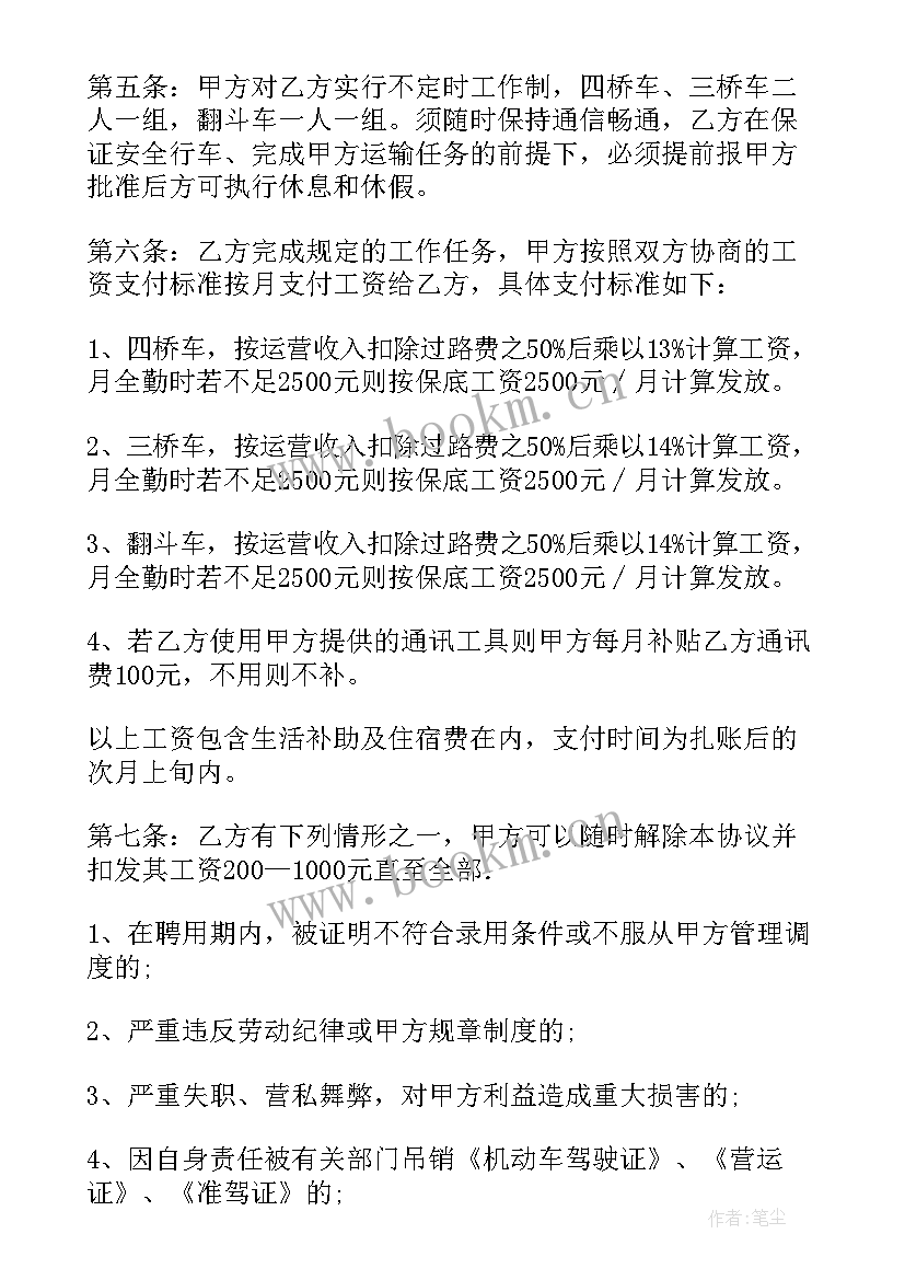 2023年司机聘用协议 司机聘用劳动合同(模板6篇)