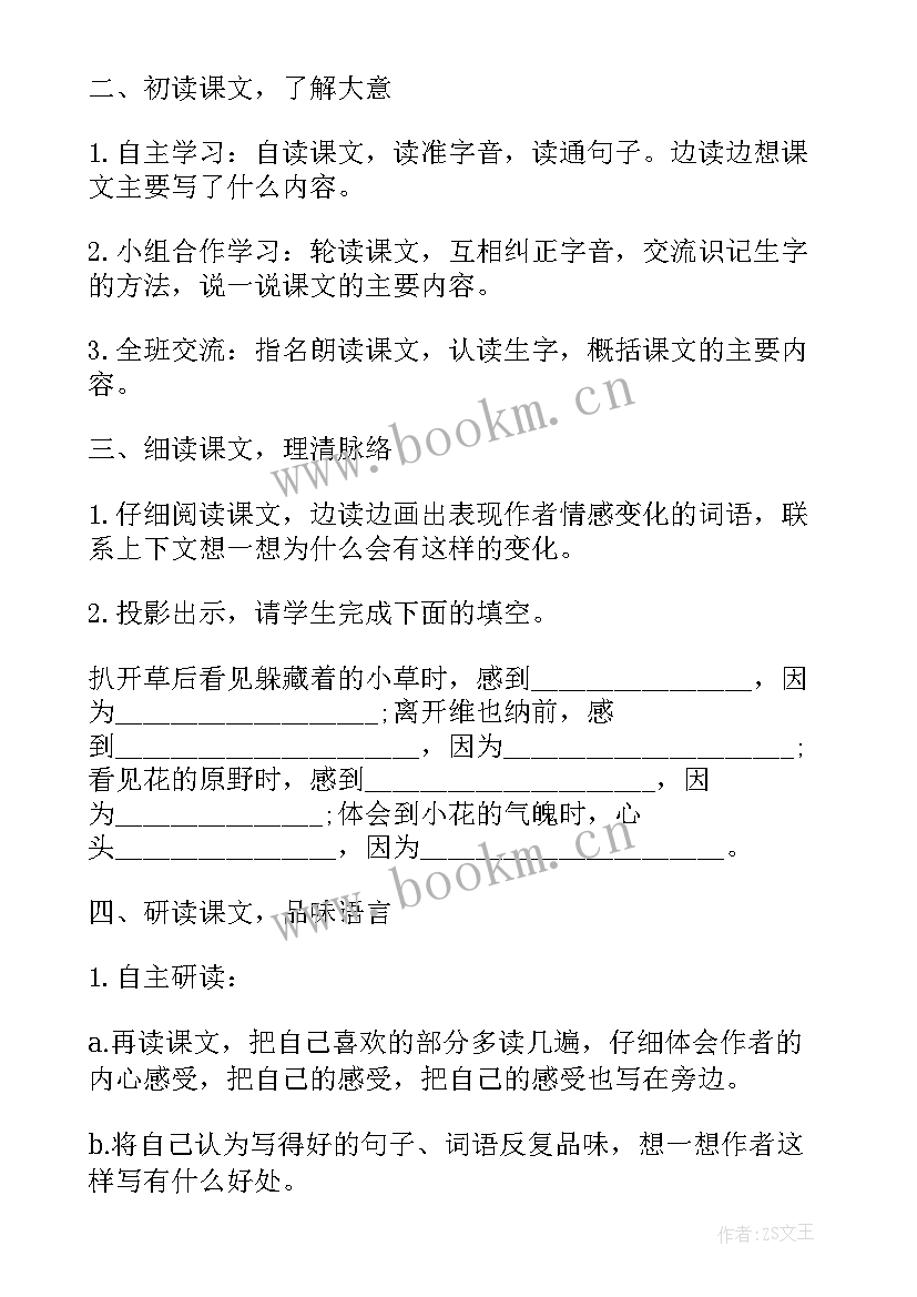 人教版四年级语文电子书手机版 人教版语文四年级下教学设计(优质10篇)