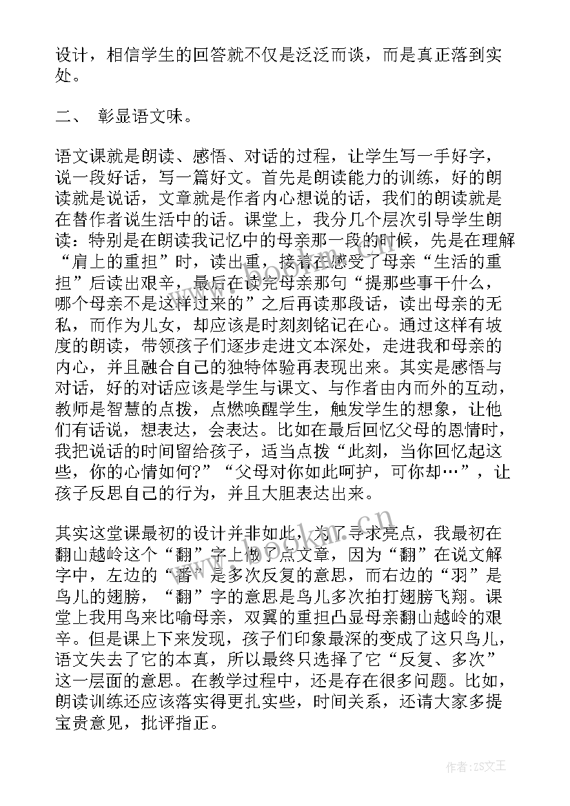 人教版四年级语文电子书手机版 人教版语文四年级下教学设计(优质10篇)