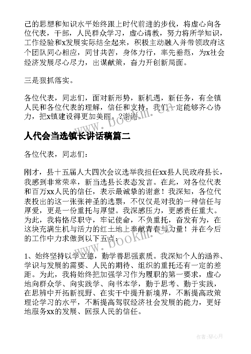 最新人代会当选镇长讲话稿 当选镇长表态发言(精选5篇)