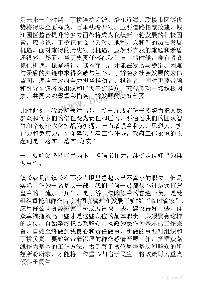 最新人代会当选镇长讲话稿 当选镇长表态发言(精选5篇)