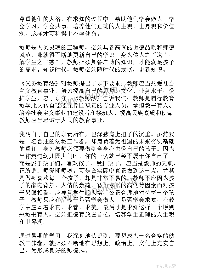 最新学教育法律法规心得体会(大全10篇)