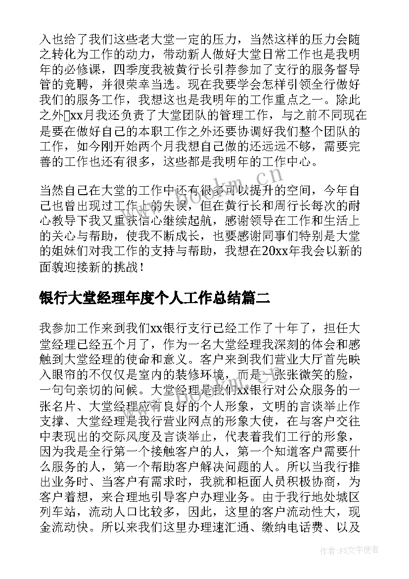 银行大堂经理年度个人工作总结(优质10篇)