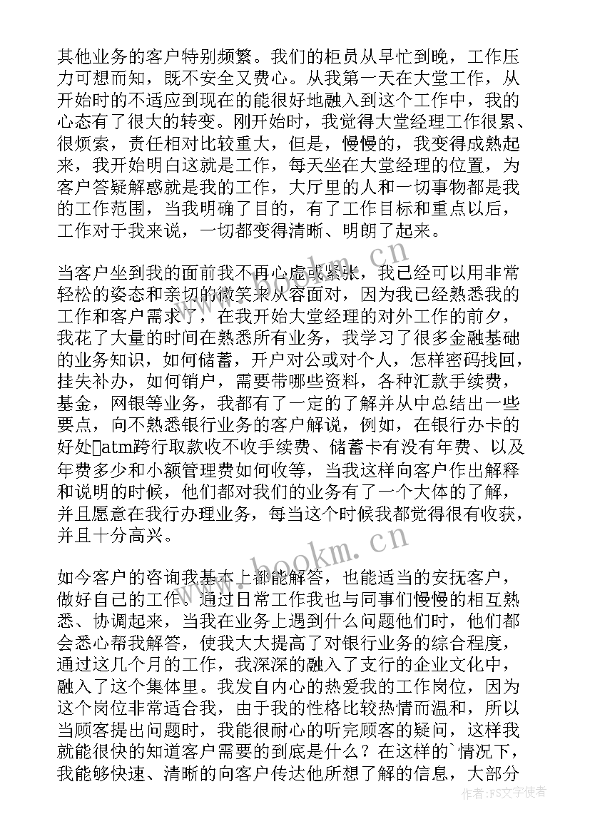 银行大堂经理年度个人工作总结(优质10篇)