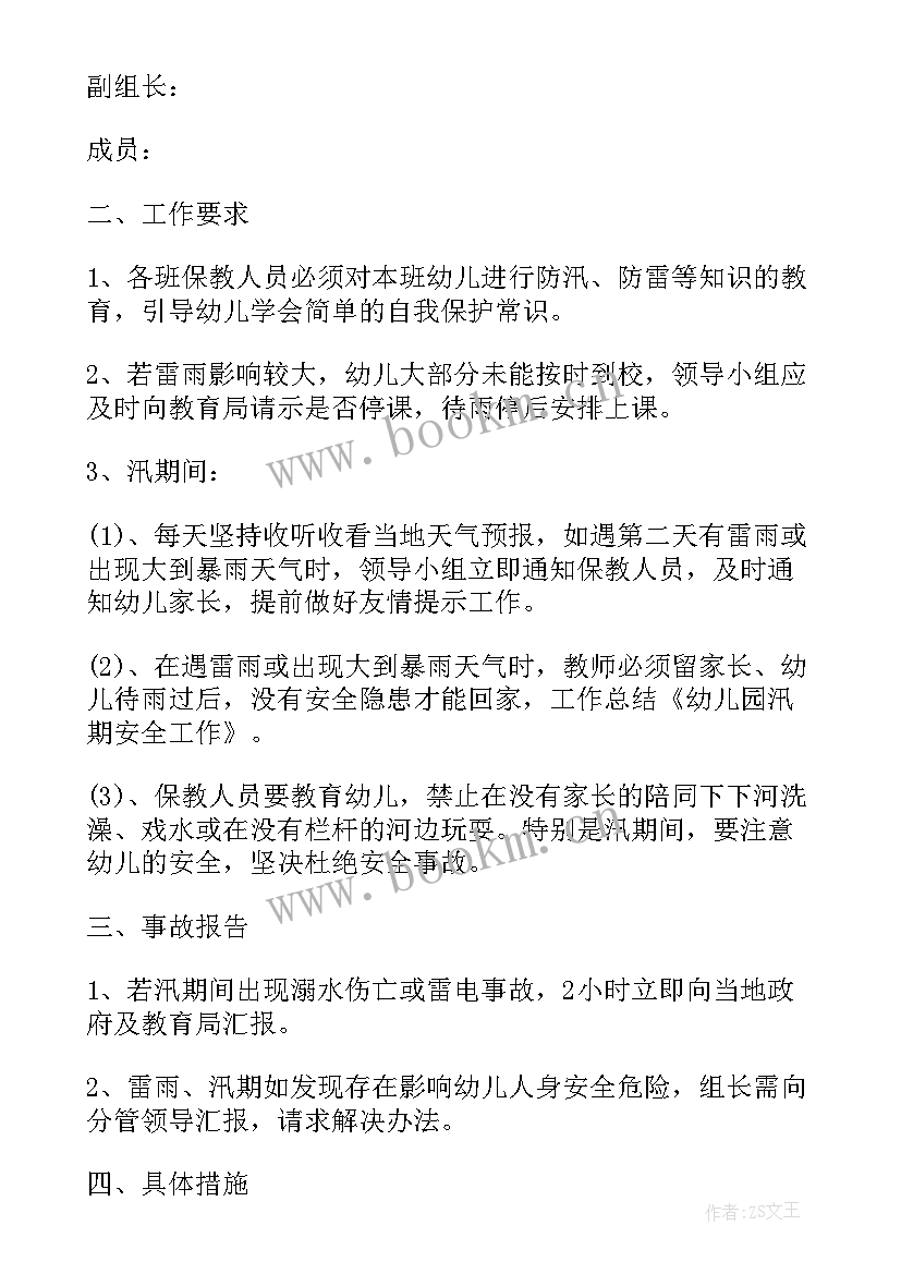 2023年防汛应急预案桌面演练方案 防台防汛应急预案演练方案(优秀5篇)