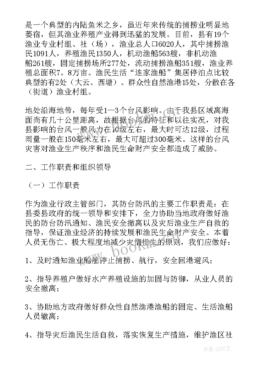 2023年防汛应急预案桌面演练方案 防台防汛应急预案演练方案(优秀5篇)