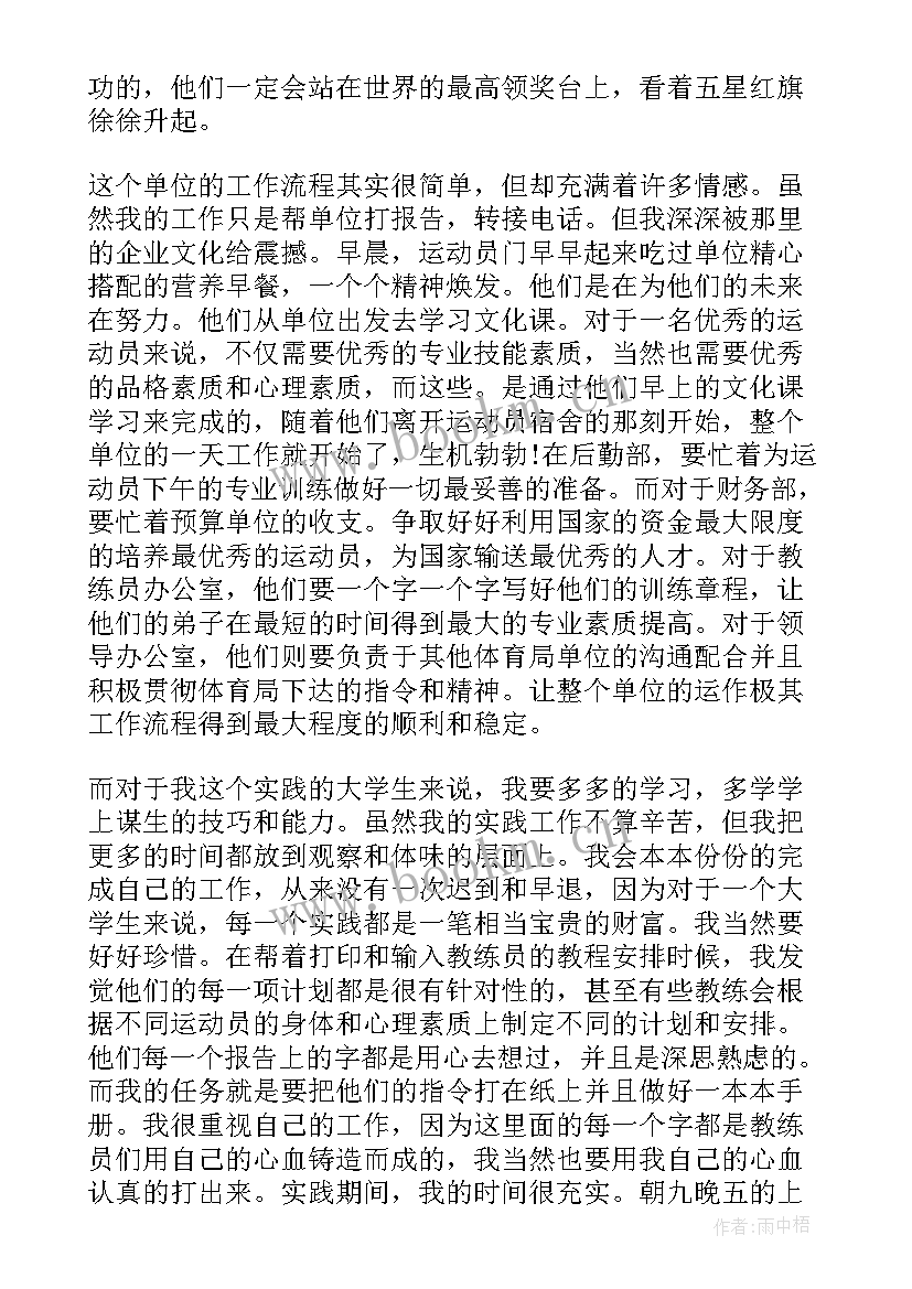 大学生超市社会实践报告内容 大学生假期社会实践报告(大全8篇)