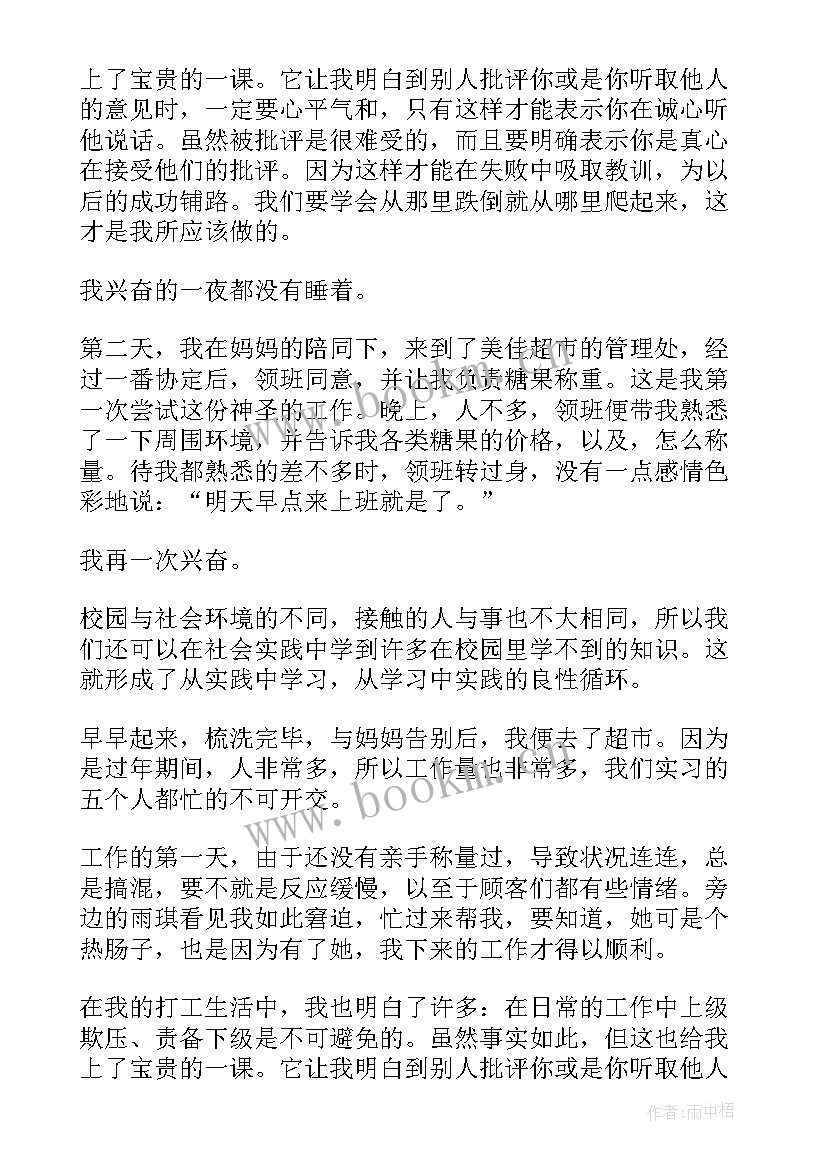 大学生超市社会实践报告内容 大学生假期社会实践报告(大全8篇)