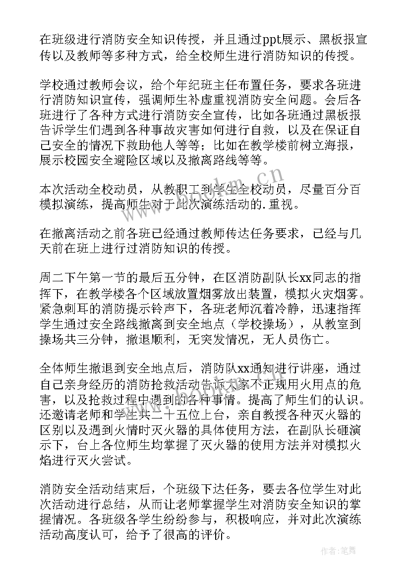 最新学校消防安全演练活动总结 消防安全演练活动总结(大全5篇)