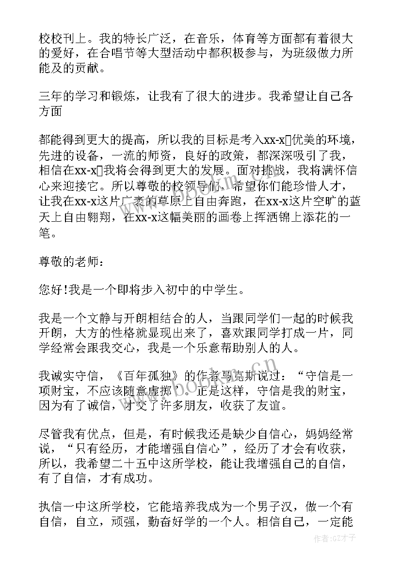 最新初中升学生自荐信(汇总5篇)