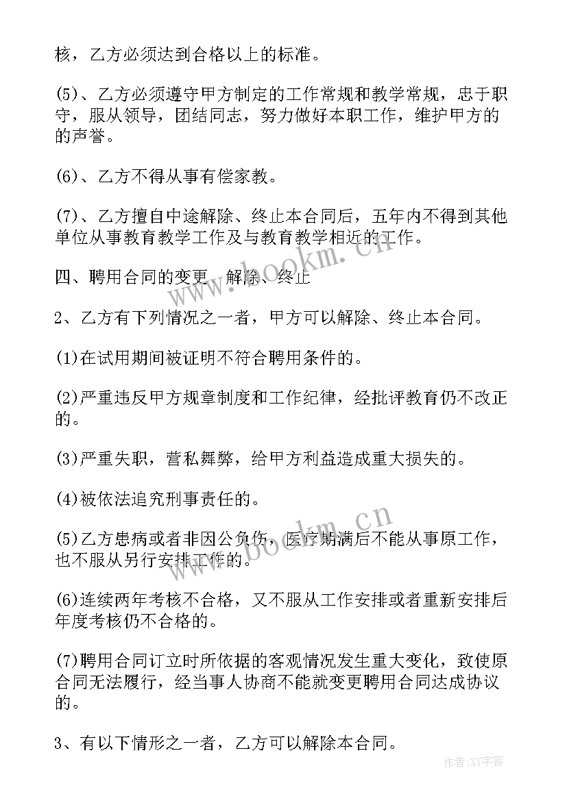 最新幼儿园劳务合同(通用5篇)