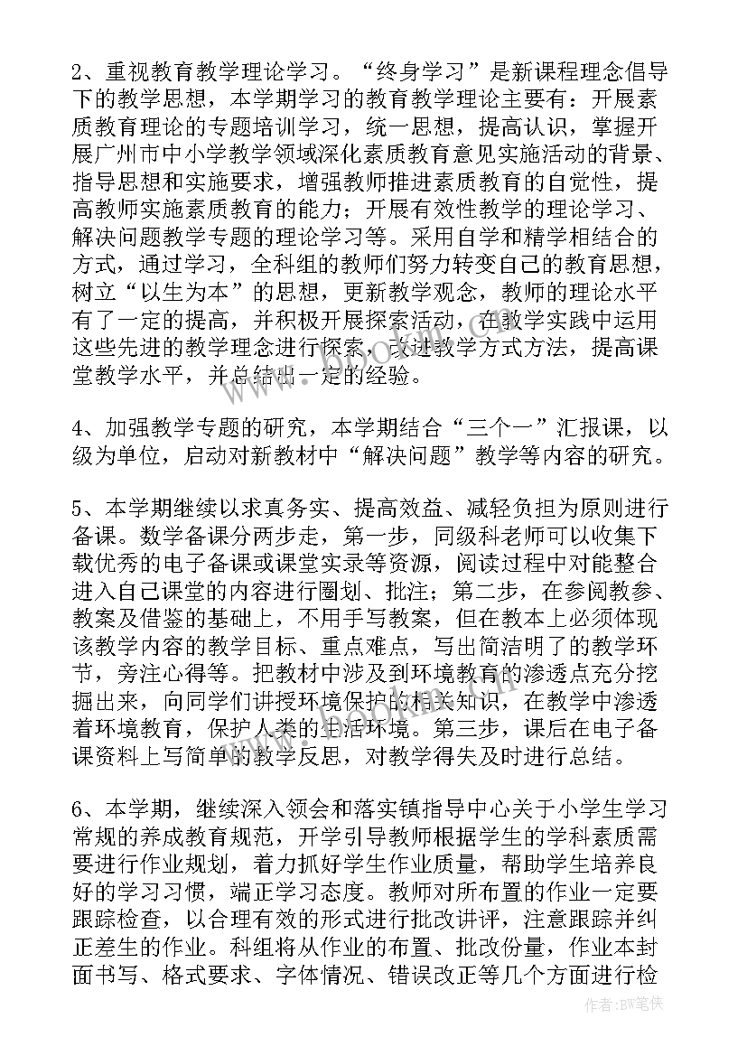 最新数学教研活动总结 小学第一学期数学教研组工作总结报告(通用5篇)