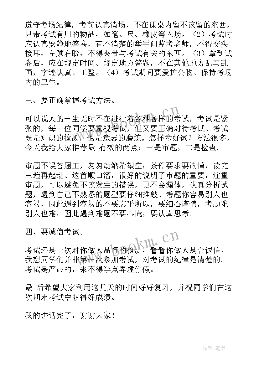 最新初中国旗下的讲话演讲稿迎接期末考试(优质8篇)