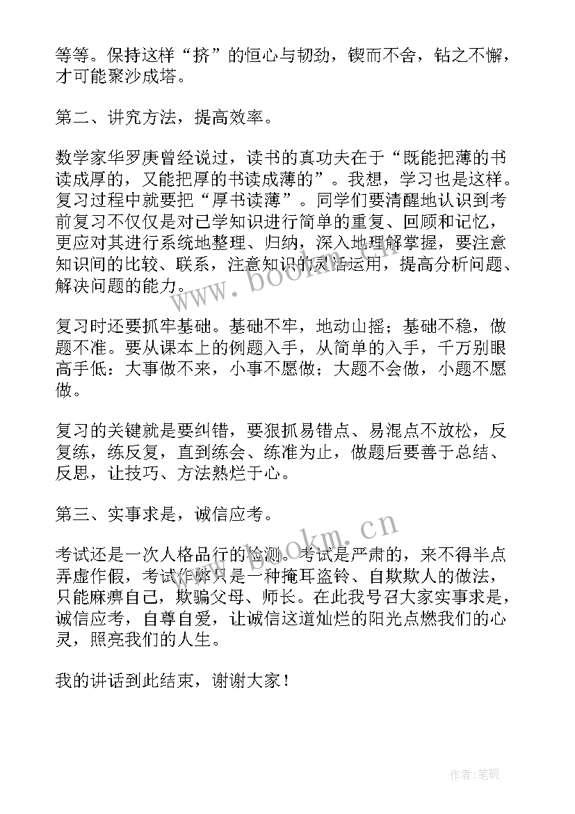 最新初中国旗下的讲话演讲稿迎接期末考试(优质8篇)