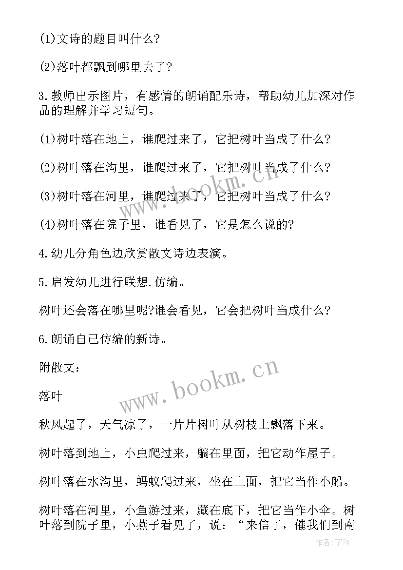 2023年大班语言活动落叶教案(大全10篇)