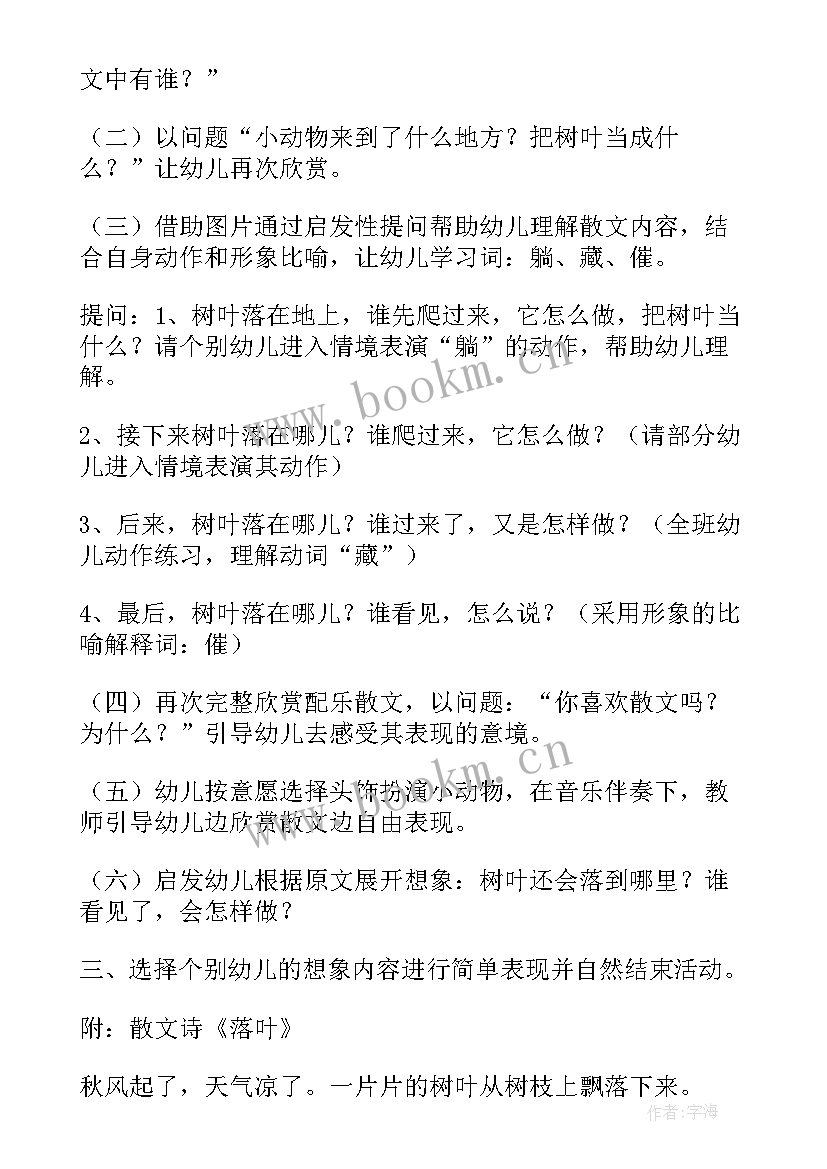 2023年大班语言活动落叶教案(大全10篇)