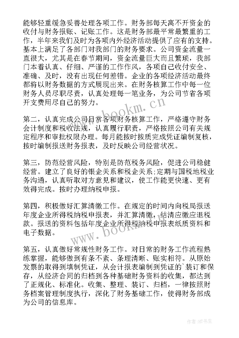 最新财务总监个人工作总结报告(实用8篇)