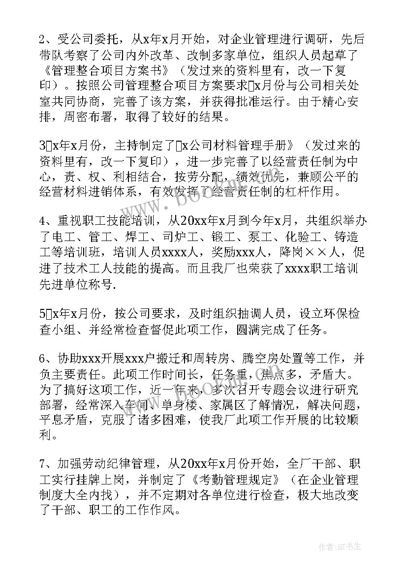 最新财务总监个人工作总结报告(实用8篇)