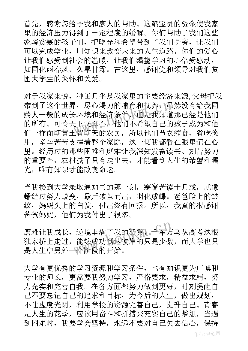 贫困学生资助感谢信 资助学生感谢信(通用10篇)