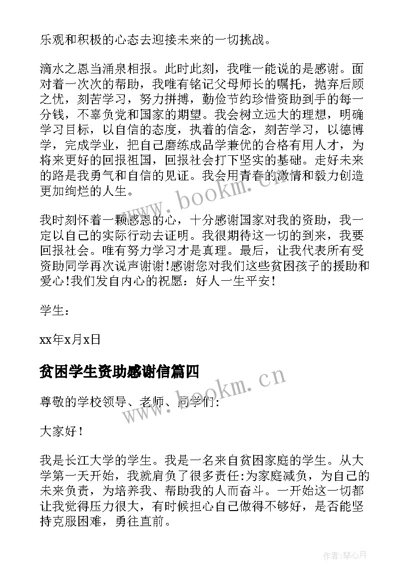 贫困学生资助感谢信 资助学生感谢信(通用10篇)