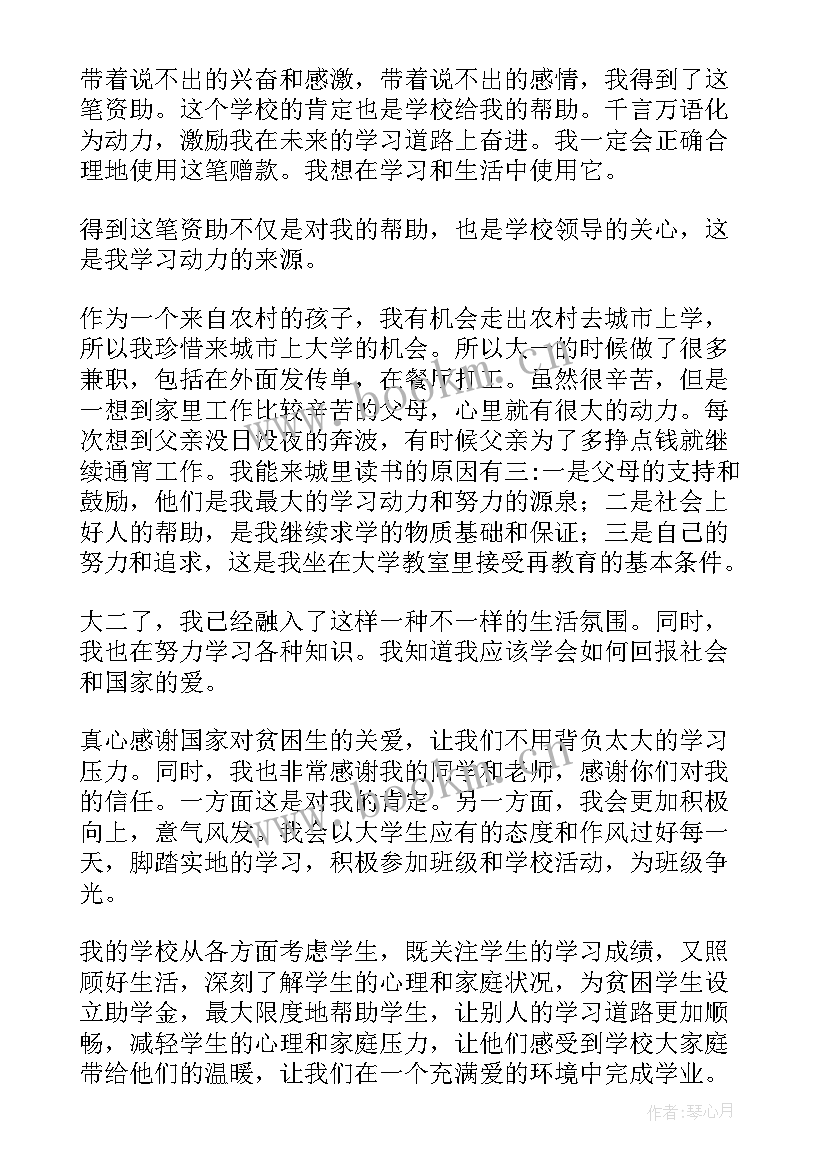 贫困学生资助感谢信 资助学生感谢信(通用10篇)