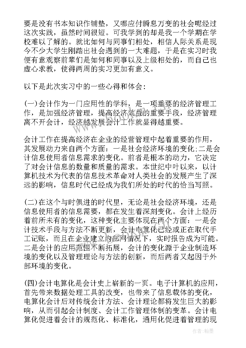 2023年会计自我评价的不足与改进(精选7篇)